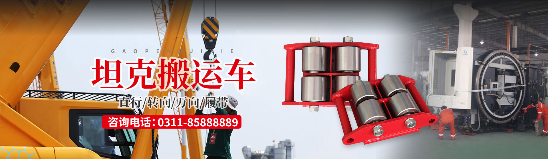 河北高鵬旗下搬運(yùn)車網(wǎng)